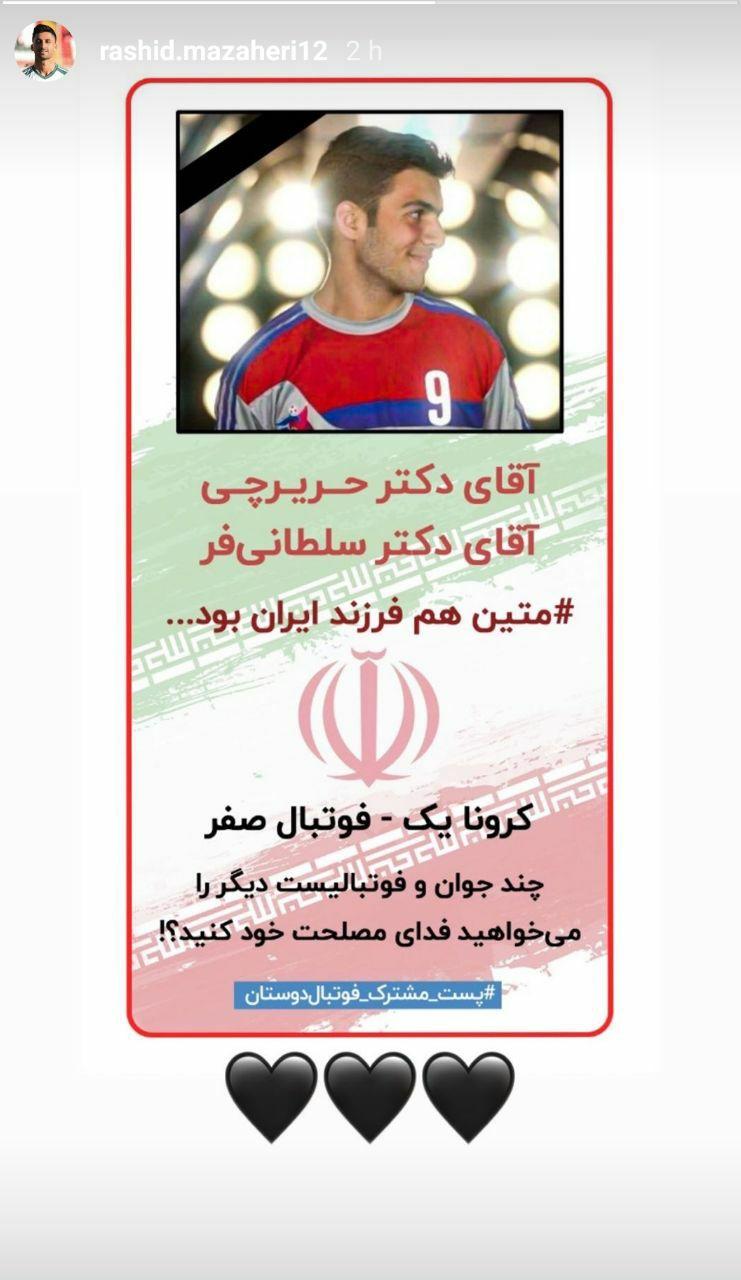 اعتراض فوتبالی&zwnj;ها به شروع تمرینات به بهانه مرگ جوان فوتبالیست