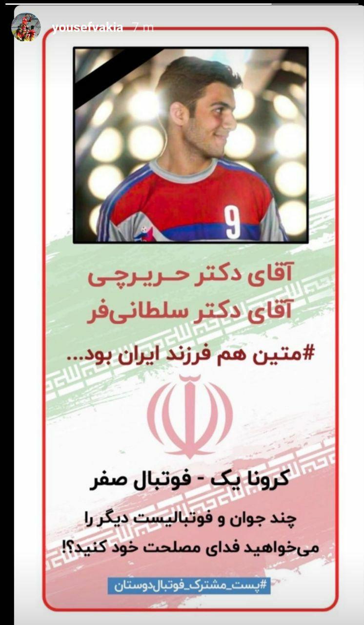 اعتراض فوتبالی&zwnj;ها به شروع تمرینات به بهانه مرگ جوان فوتبالیست