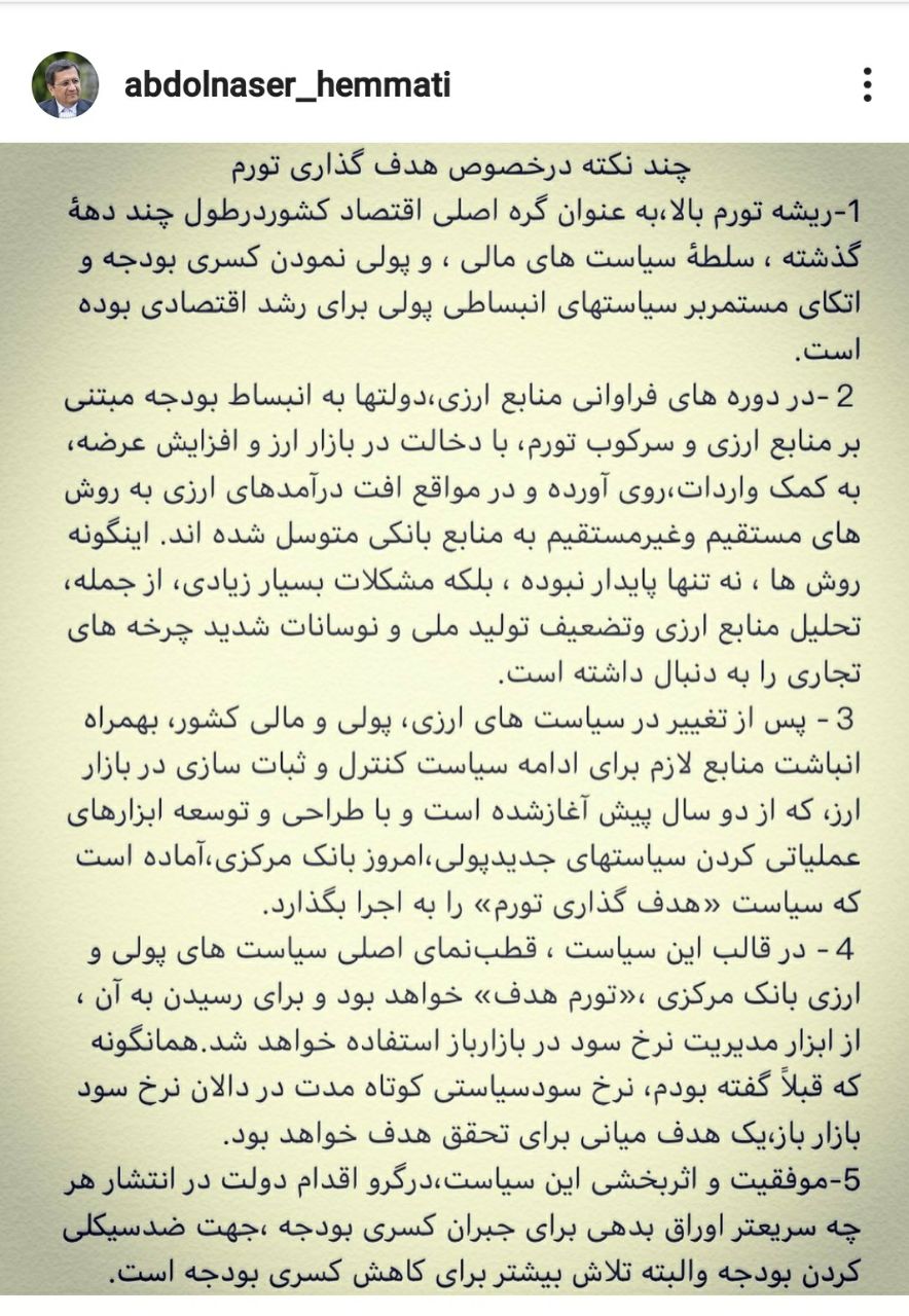 نکاتی در مورد سیاست &laquo;هدف&zwnj; گذاری تورم&raquo;/ ریشه تورم بالا، گره اصلی اقتصاد کشور