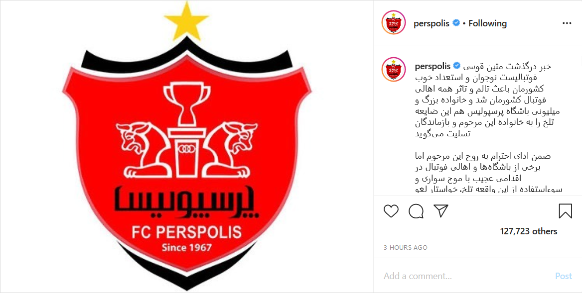 تصویر مفهومی سرخیوراموس در روز&zwnj;های کرونایی؛ پیام تسلیت صفحه پرسپولیس در پی فوت متین قیسی؛ واکنش مدیرعامل استقلال به حواشی جدایی دیاباته و میلیچ از این باشگاه