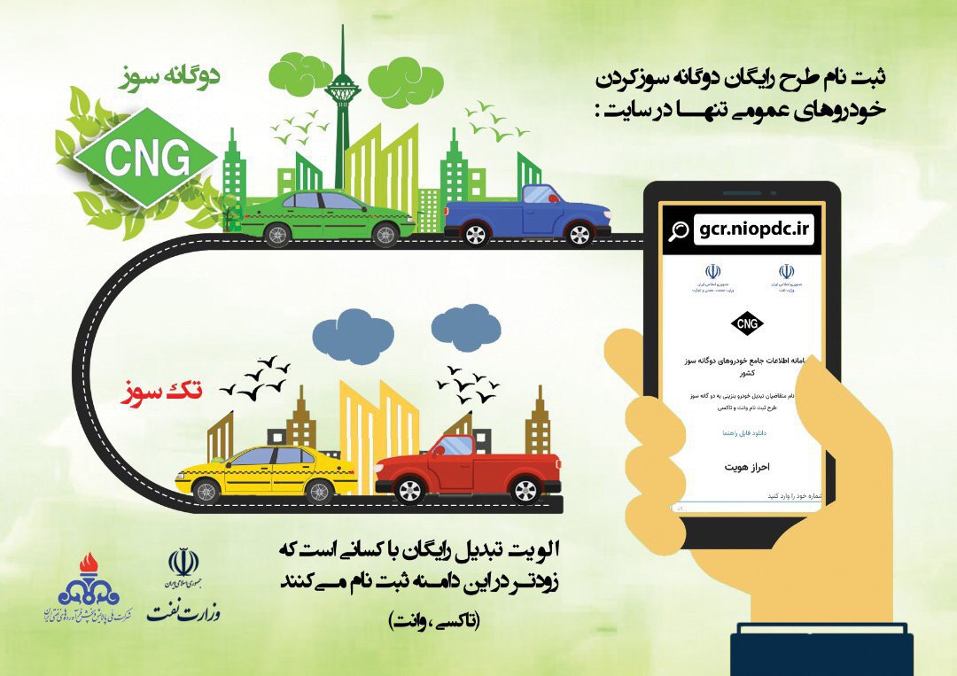 ثبت نام ۴۸۰ هزار نفر برای گاز سوز کردن خودروهای عمومی