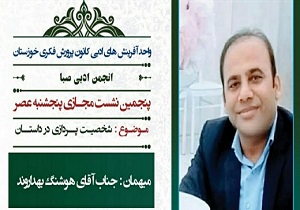 نشست‌های ادبی «پنج‌شنبه عصر» کانون در ایام کرونایی همچنان ادامه دارد