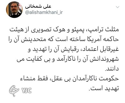 تعبیر دبیر شورای عالی امنیت ملی ایران از مثلث ترامپ، پامپئو و هوک در هیئت حاکمه آمریکا