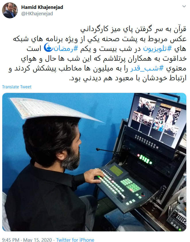 تصویر منتشر شده از قرآن به سر گرفتن یکی از کارگردانان تلویزیون تصویر منتشر شده از قرآن به سر گرفتن یکی از کارگردانان تلویزیون