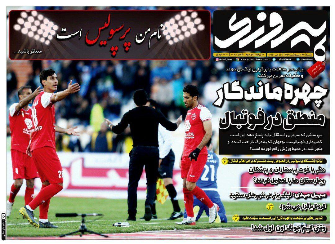 پیروزی - ۲۷ اردیبهشت