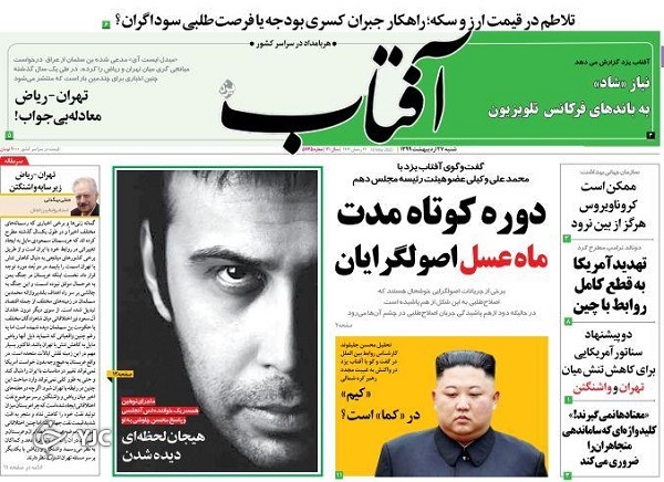 آفتاب یزد 27 اردیبهشت 99