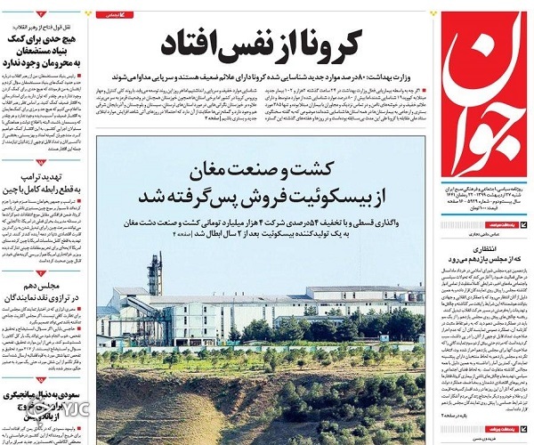 جوان 27 اردیبهشت 99