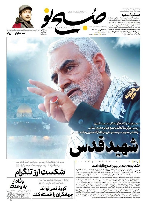 صبح نو 27 اردیبهشت 99