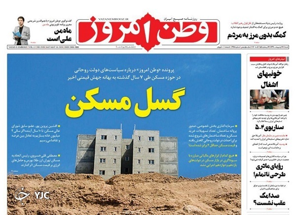 وطن امروز 27 اردیبهشت 99