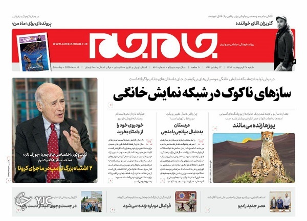 جام جم 27 اردیبهشت 99