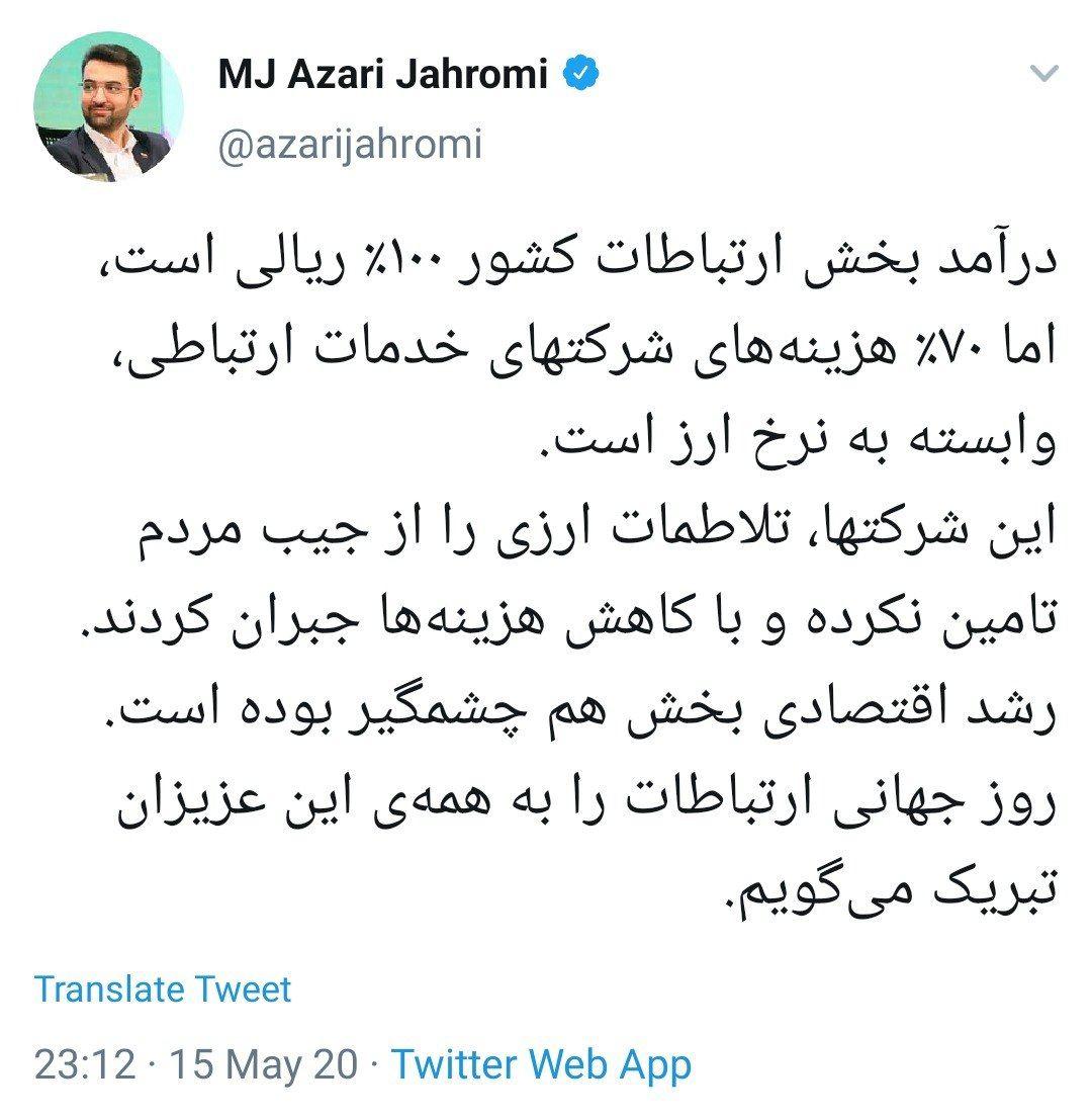 هزینههای شرکتهای خدمات ارتباطی، وابسته به نرخ ارز است هزینههای شرکتهای خدمات ارتباطی، وابسته به نرخ ارز است