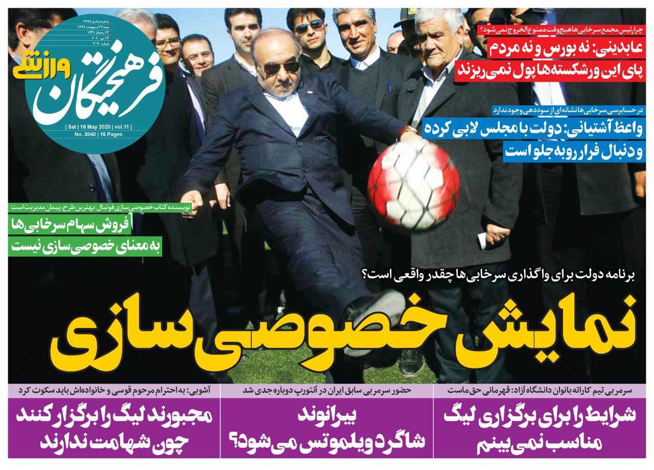 روزنامه&zwnj;های ورزشی ۲۷ اردیبهشت