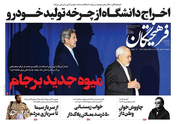 فرهیختگان 27 اردیبهشت 99