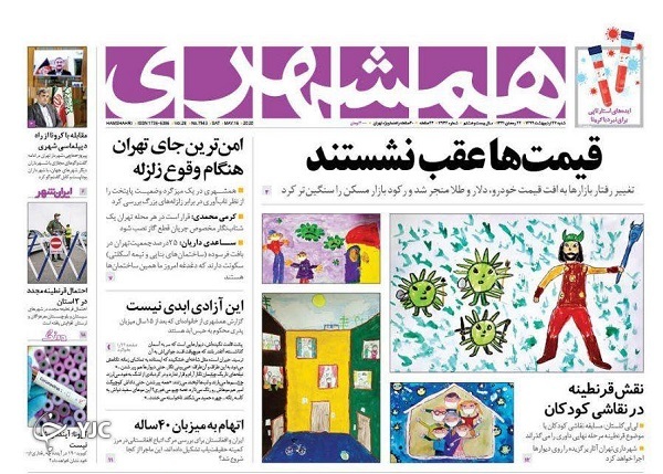همشهری 27 اردیبهشت 99