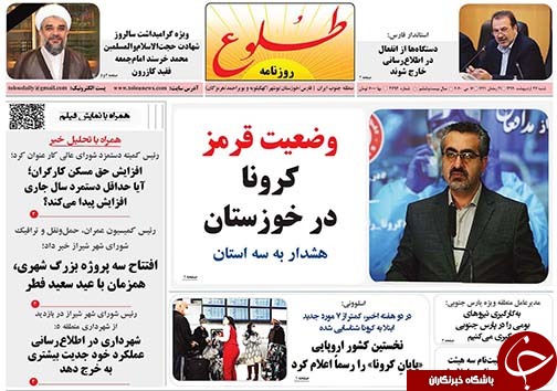 تصاویر صفحه نخست روزنامه&zwnj;های فارس ۲۷ اردیبهشت ماه سال ۱۳۹۹
