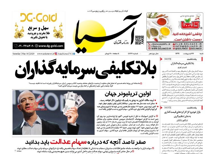 نگهداری خودروی صفر در پارکینگ ها حکم احتکار دارد/ برآورد تورم ۳۴درصدی در سال ۹۹/ کاهش سود بانکی به کمتر از ۱۵ درصد در دستور کار نیست