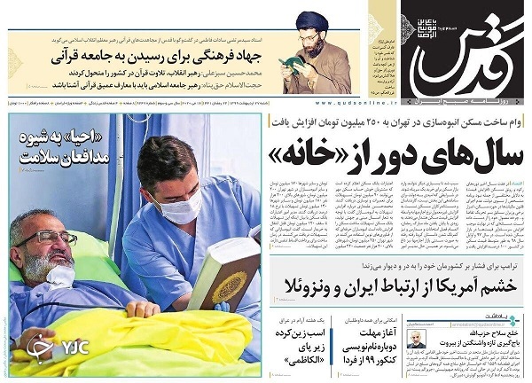 عربستان به دنبال میانجی یا منجی/ کرونا از نفس افتاد/ گسل مسکن/ &laquo;کیم&raquo; در &laquo;کما&raquo; است؟