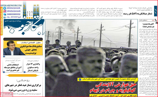 نیم صفحه نخست روزنامه&zwnj;های استانی؛