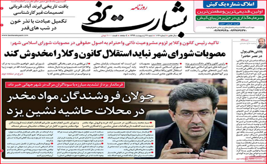 نیم صفحه نخست روزنامه&zwnj;های استانی؛