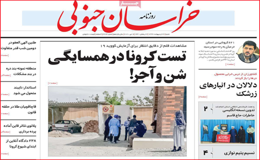 نیم صفحه نخست روزنامه&zwnj;های استانی؛