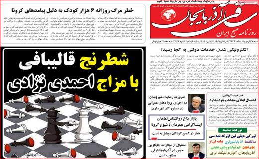 نیم صفحه نخست روزنامه&zwnj;های استانی؛