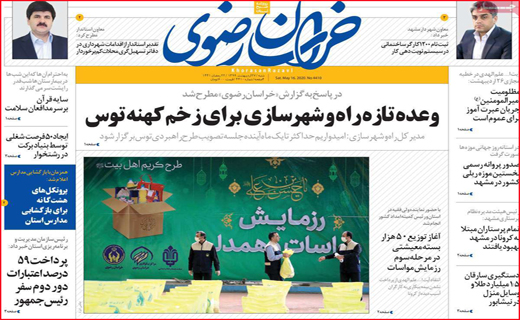 نیم صفحه نخست روزنامه&zwnj;های استانی؛