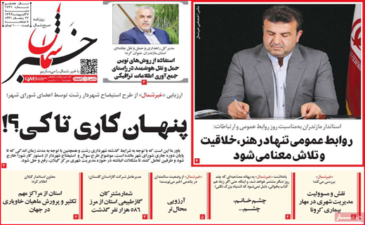 نیم صفحه نخست روزنامه&zwnj;های استانی؛