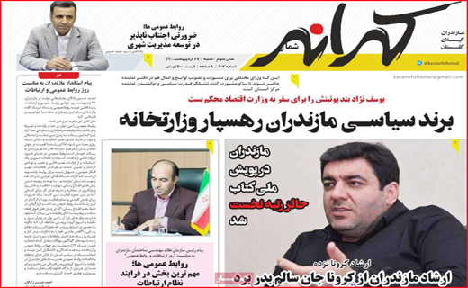 نیم صفحه نخست روزنامه&zwnj;های استانی؛