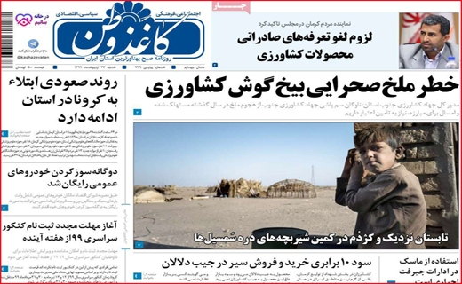 نیم صفحه نخست روزنامه&zwnj;های استانی؛