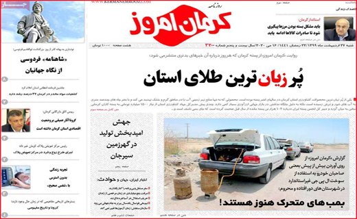نیم صفحه نخست روزنامه&zwnj;های استانی؛