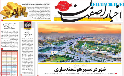 نیم صفحه نخست روزنامه&zwnj;های استانی؛