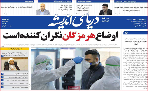 نیم صفحه نخست روزنامه&zwnj;های استانی؛
