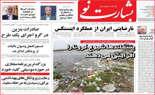 نیم صفحه نخست روزنامه&zwnj;های استانی؛