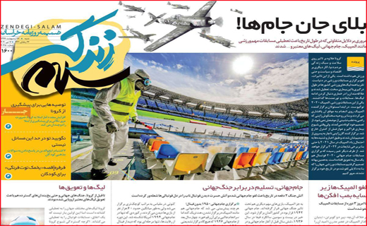 نیم صفحه نخست روزنامه&zwnj;های استانی؛