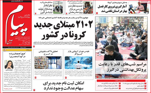 نیم صفحه نخست روزنامه&zwnj;های استانی؛