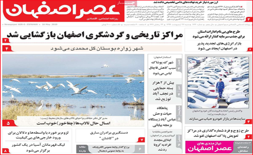 نیم صفحه نخست روزنامه&zwnj;های استانی؛