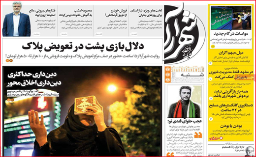 نیم صفحه نخست روزنامه&zwnj;های استانی؛