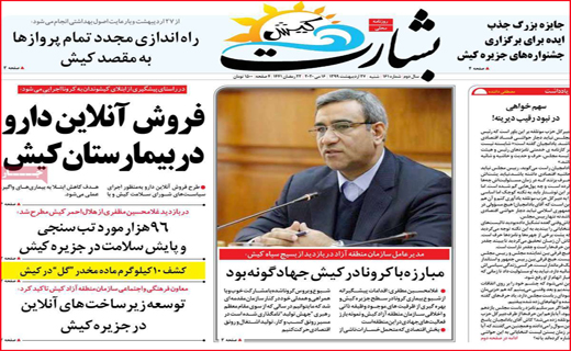 نیم صفحه نخست روزنامه&zwnj;های استانی؛