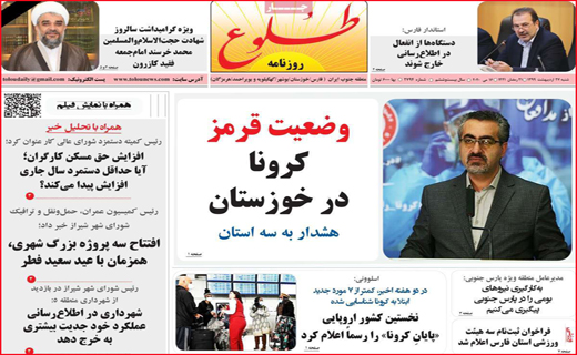 نیم صفحه نخست روزنامه&zwnj;های استانی؛