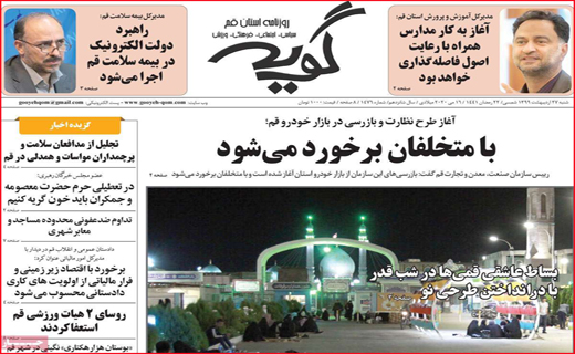 نیم صفحه نخست روزنامه&zwnj;های استانی؛