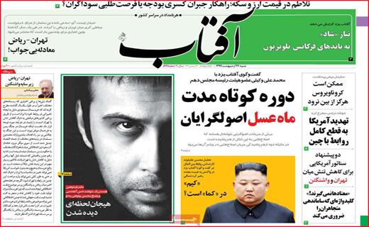 نیم صفحه نخست روزنامه&zwnj;های استانی؛
