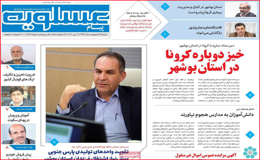 نیم صفحه نخست روزنامه&zwnj;های استانی؛