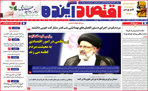 نیم صفحه نخست روزنامه&zwnj;های استانی؛
