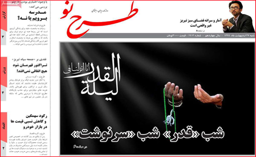 نیم صفحه نخست روزنامه&zwnj;های استانی؛