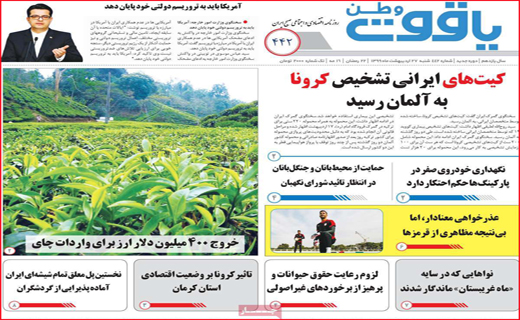 نیم صفحه نخست روزنامه&zwnj;های استانی؛
