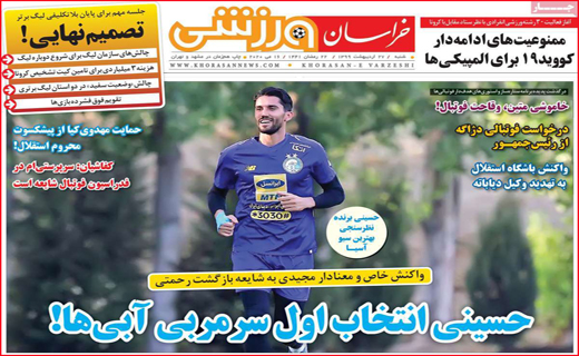 نیم صفحه نخست روزنامه&zwnj;های استانی؛