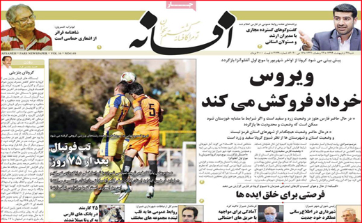 نیم صفحه نخست روزنامه&zwnj;های استانی؛