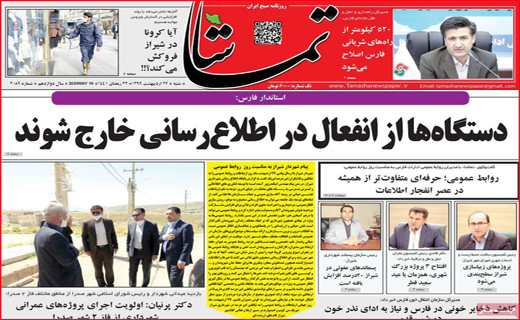 نیم صفحه نخست روزنامه&zwnj;های استانی؛
