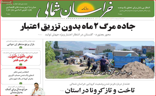 نیم صفحه نخست روزنامه&zwnj;های استانی؛