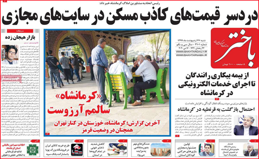 نیم صفحه نخست روزنامه&zwnj;های استانی؛